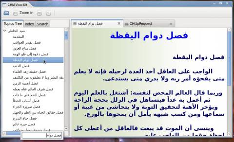 صورة لكتاب عربي داخل chmviewkit
