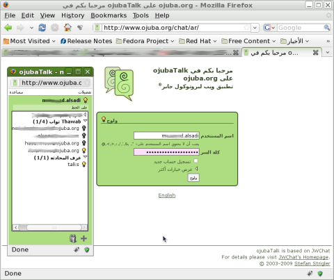 شاشة الدخول في تطبيق الويب الخاص ب ojubaTalk